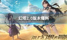 幻塔最新爆料3.2,探索未知领域，开启奇幻冒险新篇章